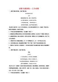 2023届高考语文复习-诗歌专题训练-王令诗歌