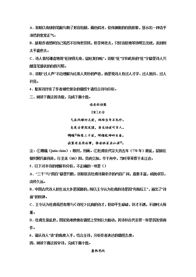 2023届高考语文复习-诗歌专题训练-王令诗歌第2页