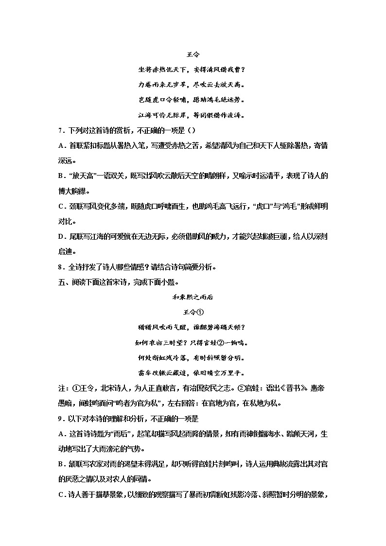 2023届高考语文复习-诗歌专题训练-王令诗歌第3页