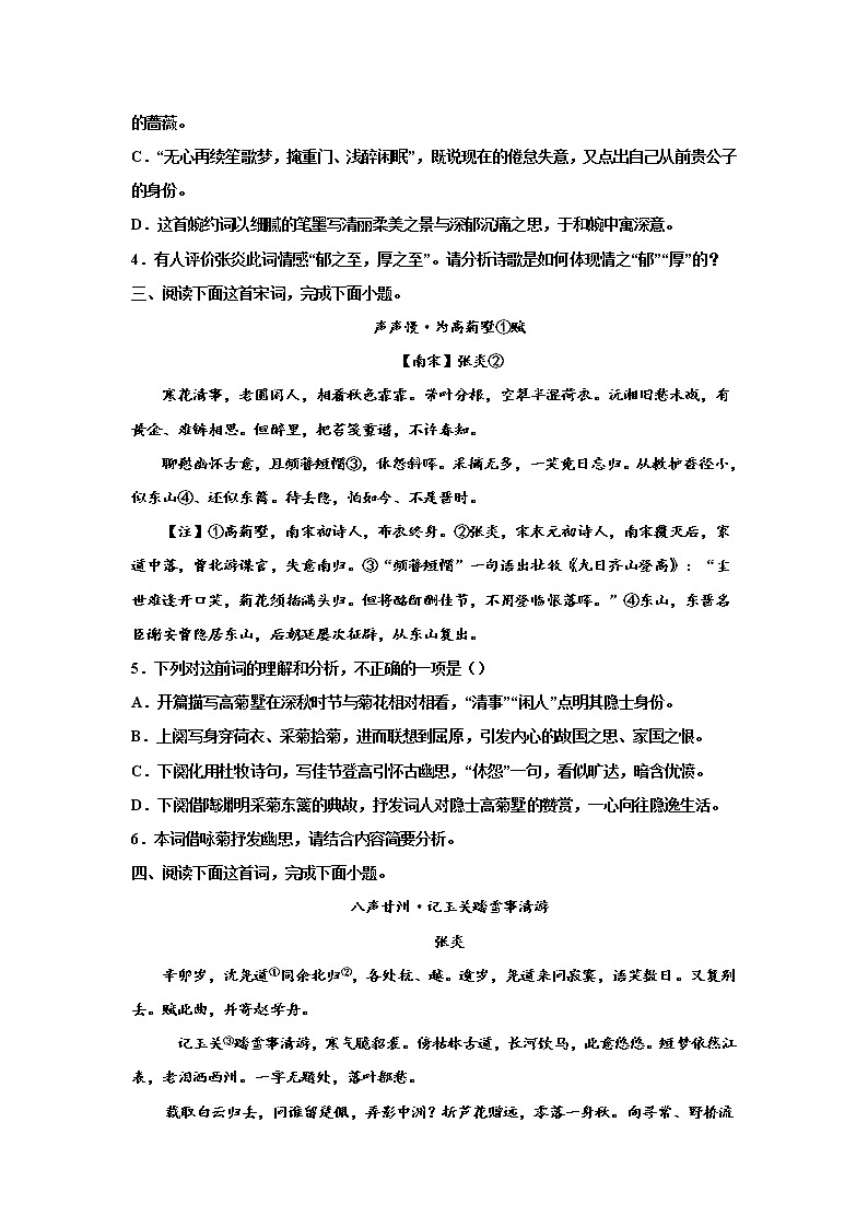 2023届高考语文复习-诗歌专题训练-张炎诗歌第2页