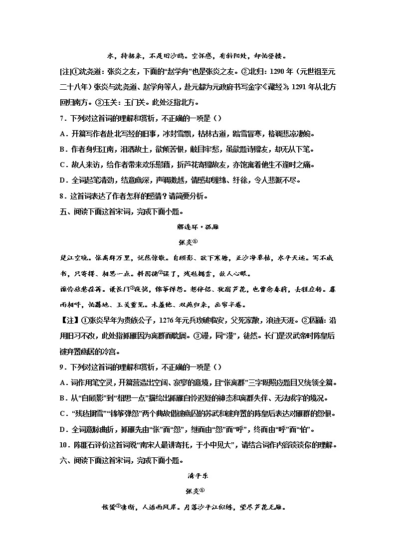 2023届高考语文复习-诗歌专题训练-张炎诗歌第3页