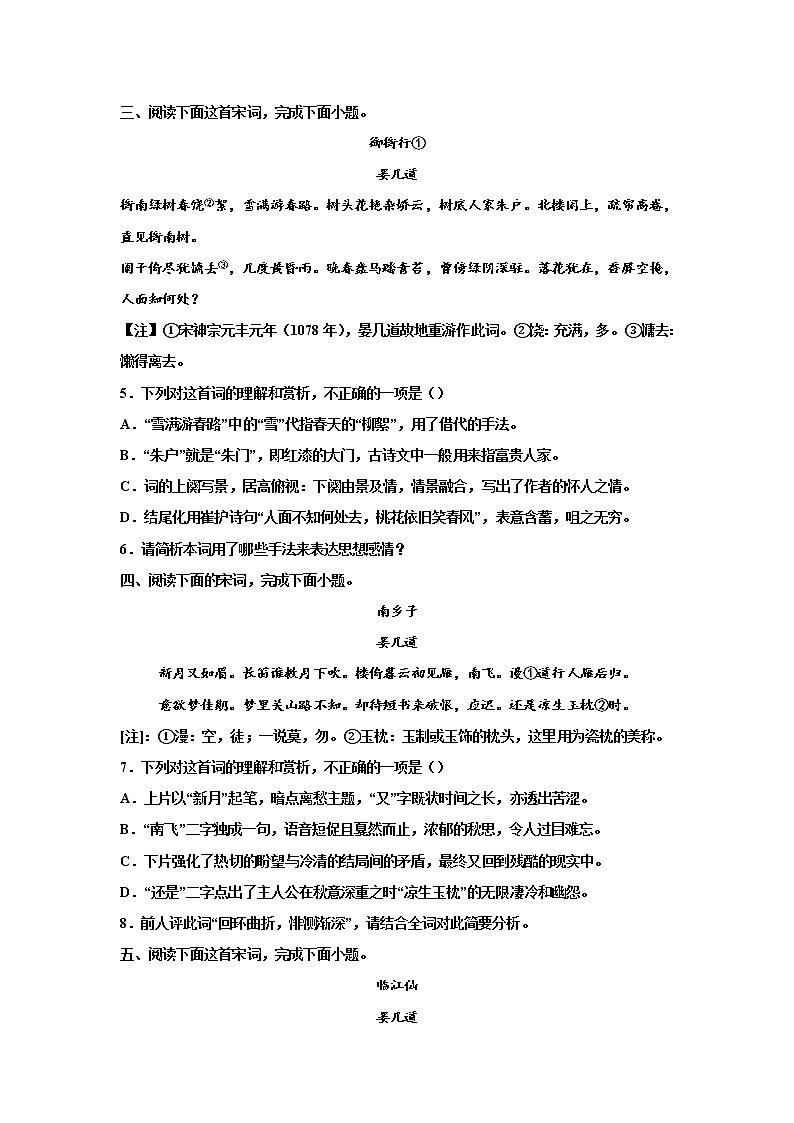 2023届高考语文复习-诗歌专题训练-晏几道诗歌第2页
