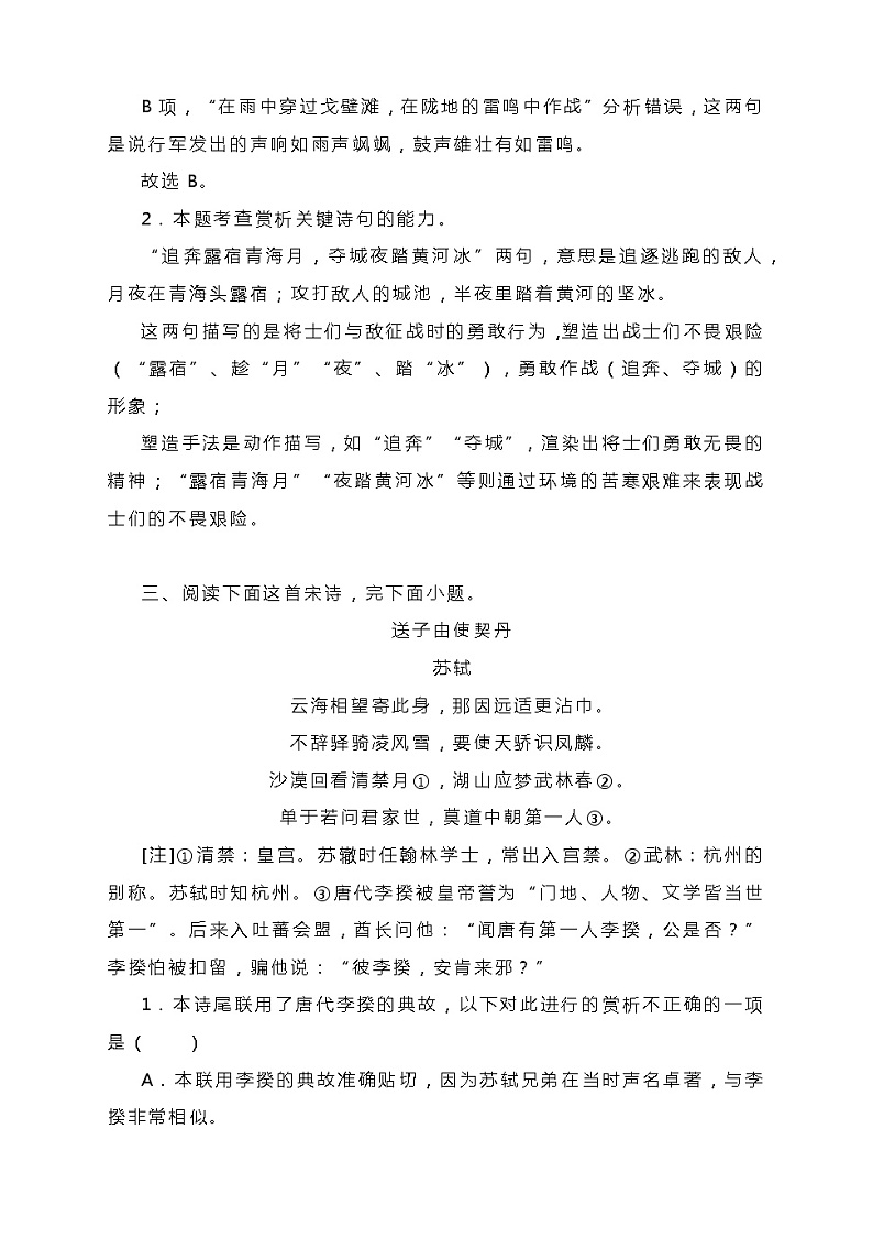 2023届高考语文专题复习备考：鉴赏诗歌的人物形象专训第3页