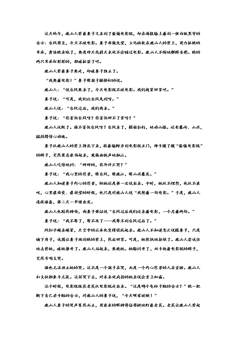 2023届高考语文复习-小说专题训练-朱山坡小说第2页