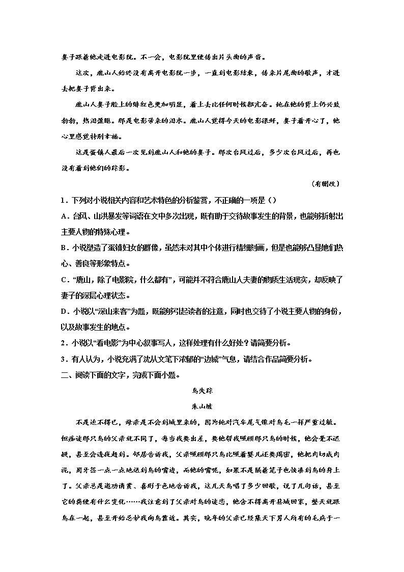 2023届高考语文复习-小说专题训练-朱山坡小说第3页