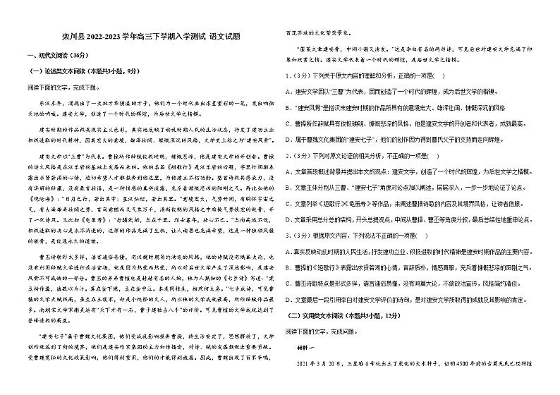 河南省洛阳市栾川县2022-2023学年高三下学期入学测试语文试题（Word版含答案）第1页