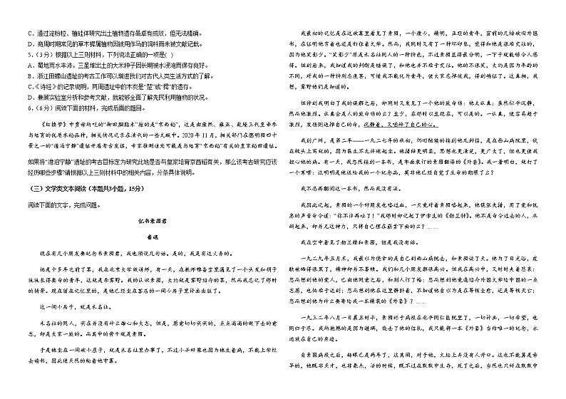 河南省洛阳市栾川县2022-2023学年高三下学期入学测试语文试题（Word版含答案）第3页