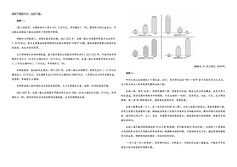 河南省洛阳市孟津区2022-2023学年高三下学期入学测试语文试题（Word版含答案）第2页