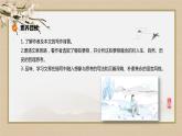 高中语文统编版选择性必修下册7-1《一个消逝了的山村》 课件