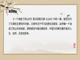 高中语文统编版选择性必修下册7-1《一个消逝了的山村》 课件