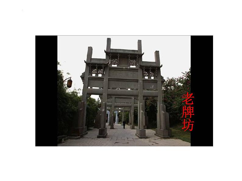 语文统编版必修下册8  中国建筑的特征（共83张ppt）第5页