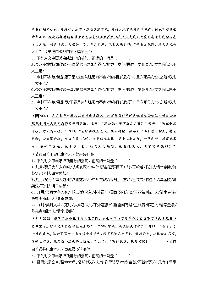 2023届高考二轮复习：文言文断句专题训练 （含答案）第2页