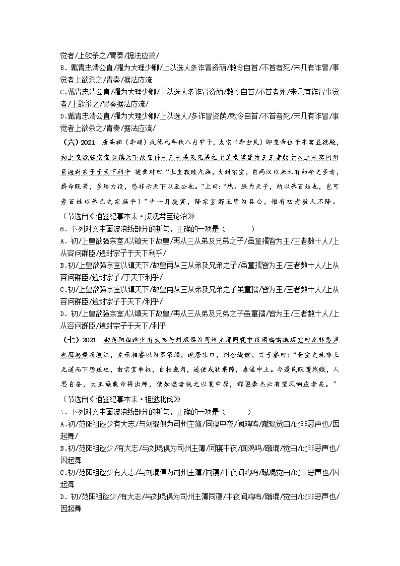 2023届高考二轮复习：文言文断句专题训练 （含答案）第3页
