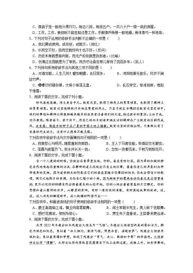 2023届高考二轮复习-修辞手法微专题训练100题（含答案）第2页