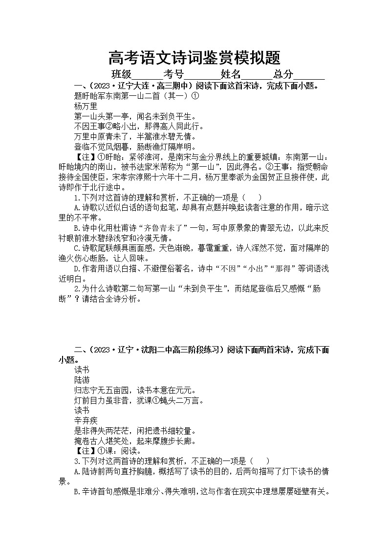 2023届高考复习诗词鉴赏模拟专题练习 （含答案）第1页