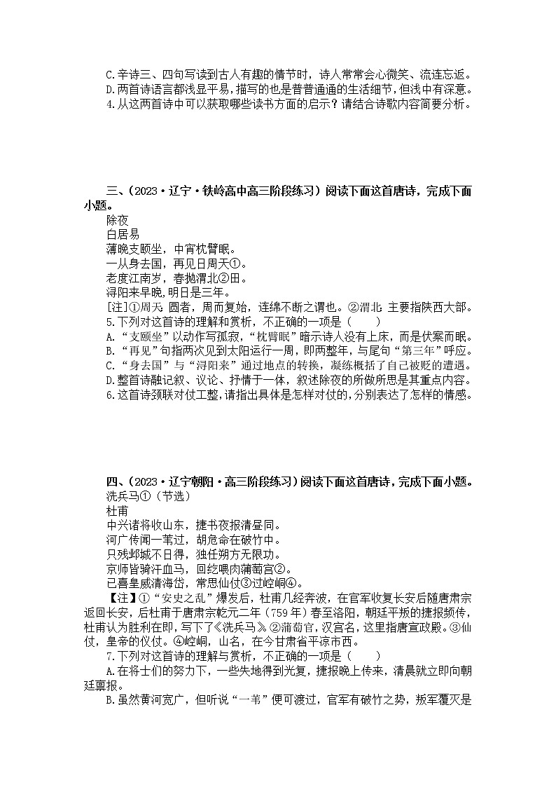 2023届高考复习诗词鉴赏模拟专题练习 （含答案）第2页