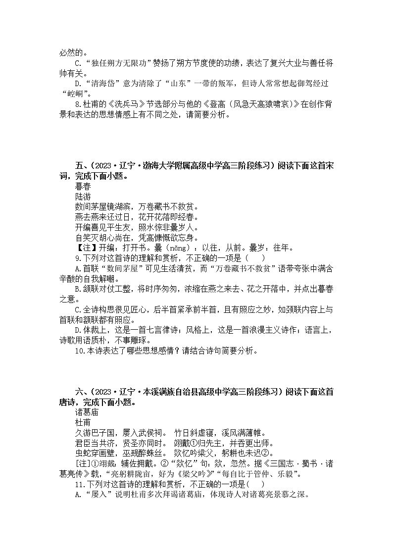 2023届高考复习诗词鉴赏模拟专题练习 （含答案）第3页
