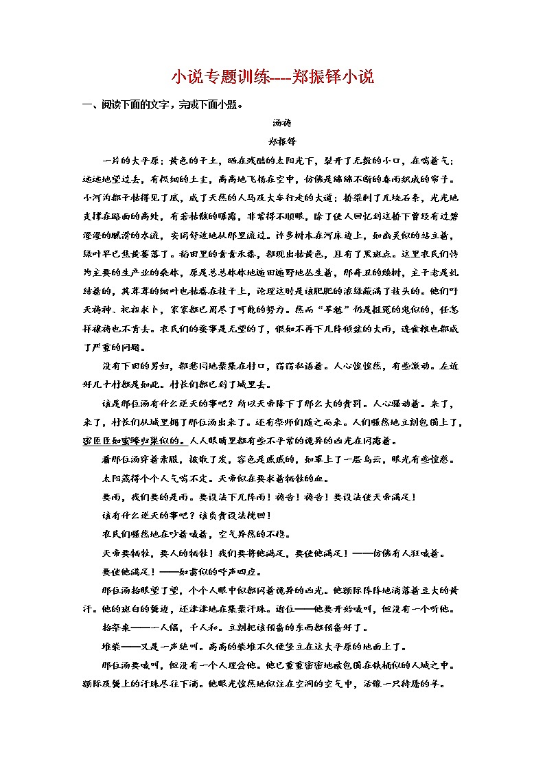 2023届高考专题复习：小说专题训练郑振铎小说（含答案）第1页