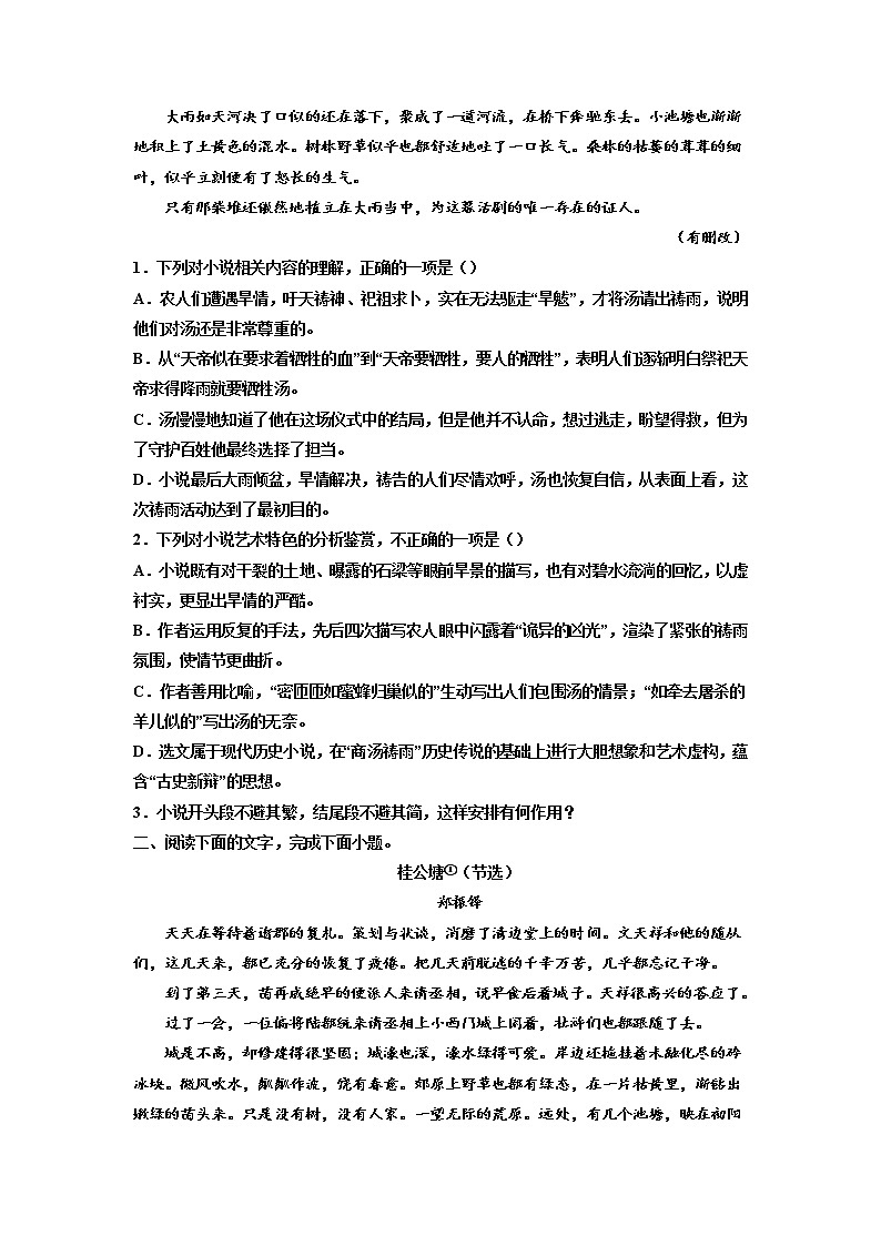 2023届高考专题复习：小说专题训练郑振铎小说（含答案）第3页
