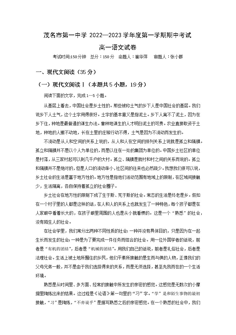 广东省茂名市第一中学2022-2023学年高一上学期期中考试语文试题第1页