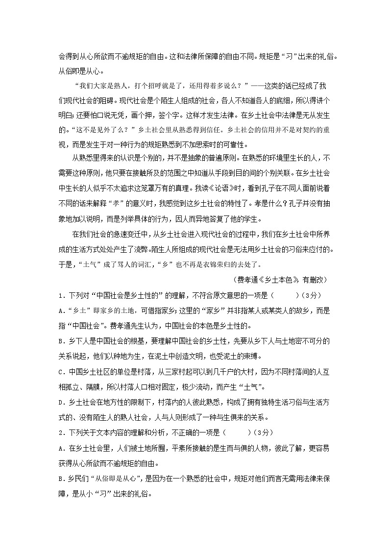 广东省茂名市第一中学2022-2023学年高一上学期期中考试语文试题第2页