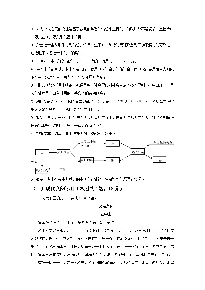 广东省茂名市第一中学2022-2023学年高一上学期期中考试语文试题第3页
