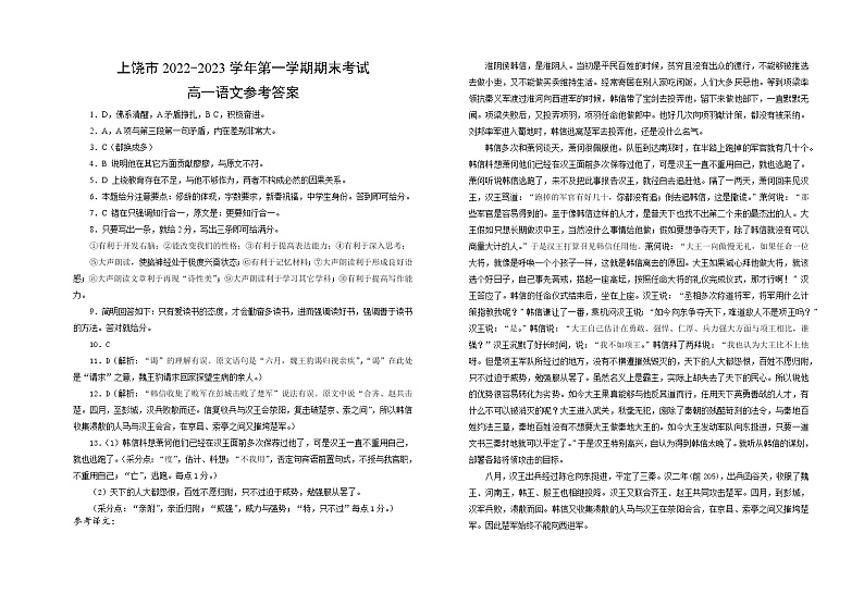 江西省上饶市2022—2023学年高一上学期期末教学质量测试语文试卷01