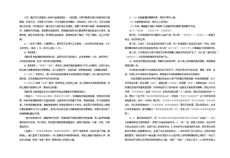 江西省上饶市2022—2023学年高一上学期期末教学质量测试语文试卷02