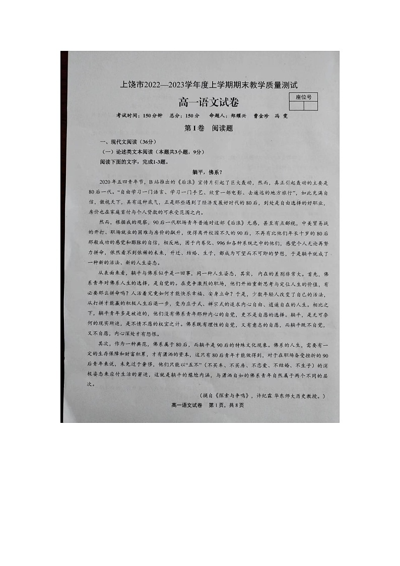 江西省上饶市2022—2023学年高一上学期期末教学质量测试语文试卷01