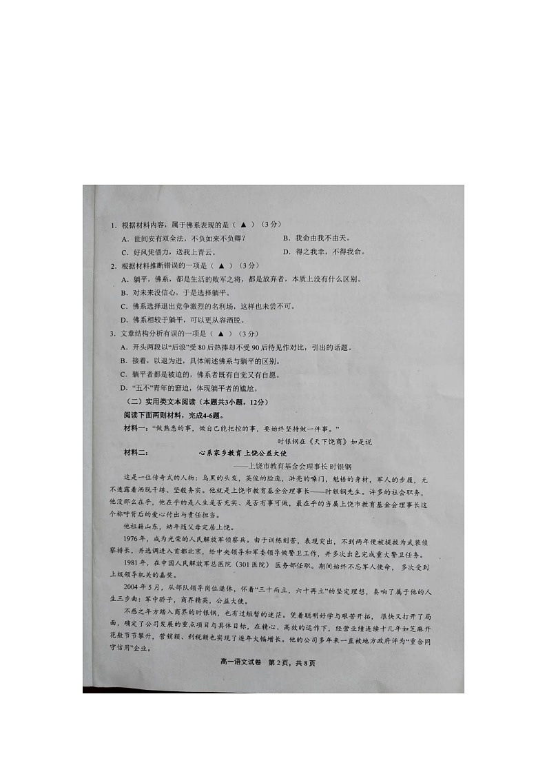 江西省上饶市2022—2023学年高一上学期期末教学质量测试语文试卷02