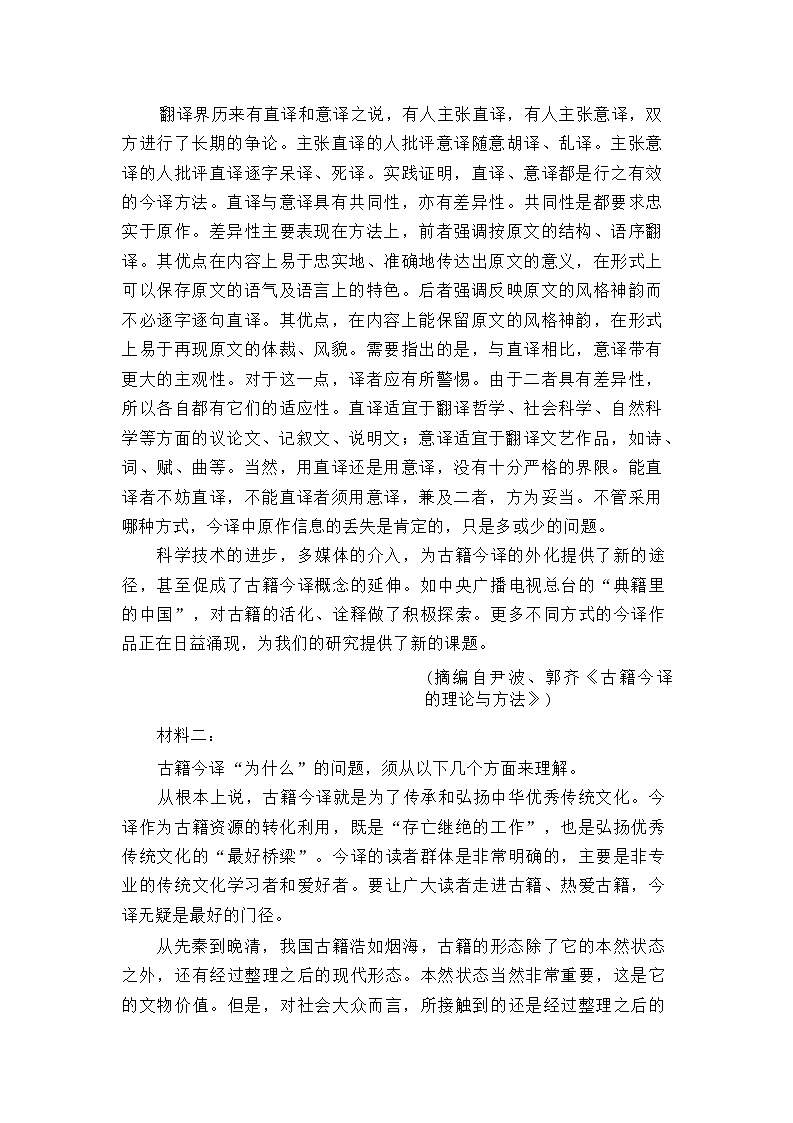 山东省潍坊市2023届高三语文上学期1月期末考试试题（Word版附答案）03