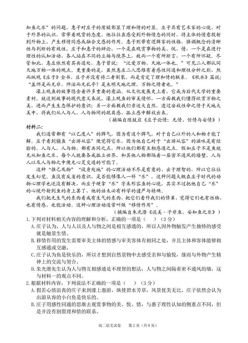 贵州省凯里市第一中学2022-2023学年高二上学期期末语文试卷第2页