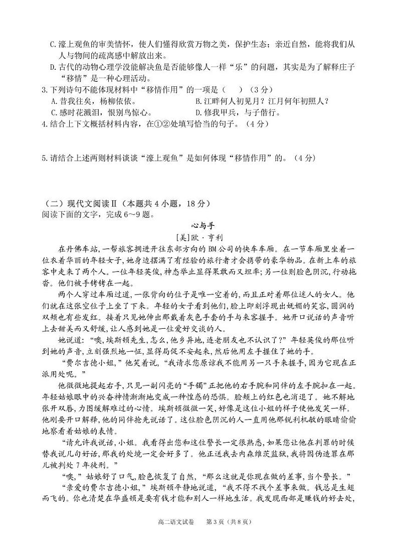贵州省凯里市第一中学2022-2023学年高二上学期期末语文试卷第3页