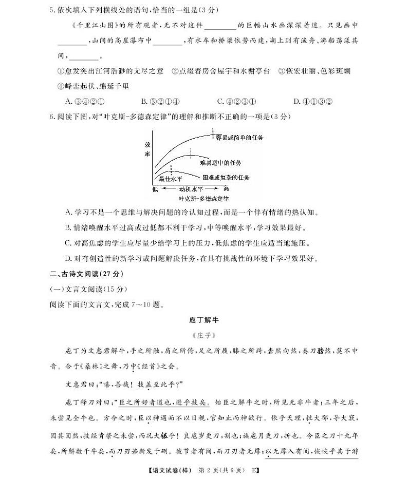 安徽省岳西县汤池中学2022-2023学年高二下学期学业水平模拟语文试题第2页