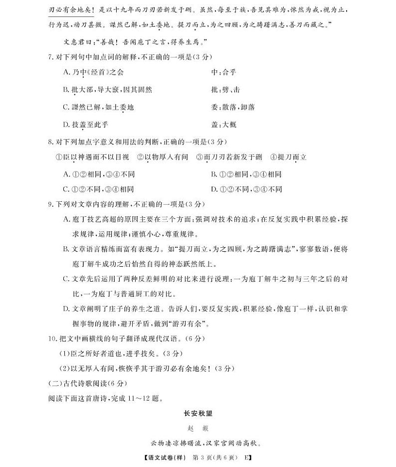 安徽省岳西县汤池中学2022-2023学年高二下学期学业水平模拟语文试题第3页