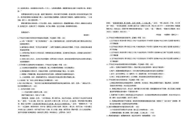 2022-2023学年河北省保定市高三上学期1月期末调研考试 语文（word版）03