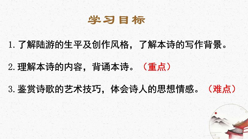 古诗词诵读《临安春雨初霁》课件PPT+送教案02