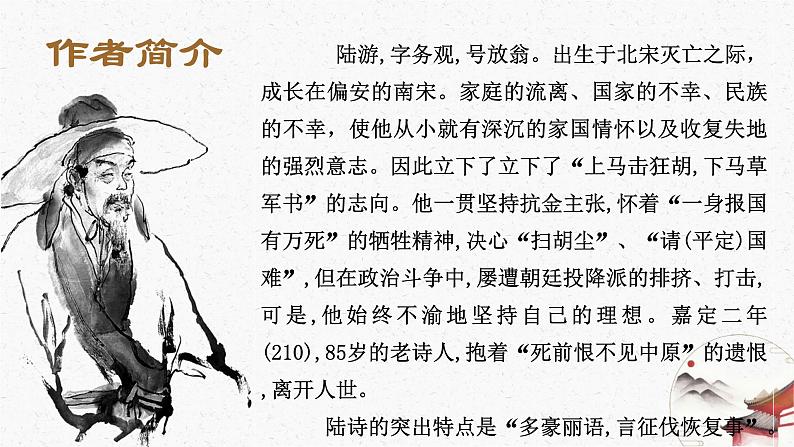 古诗词诵读《临安春雨初霁》课件PPT+送教案04