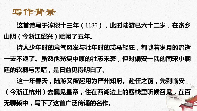 古诗词诵读《临安春雨初霁》课件PPT+送教案06