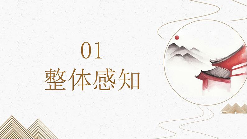 古诗词诵读《临安春雨初霁》课件PPT+送教案07