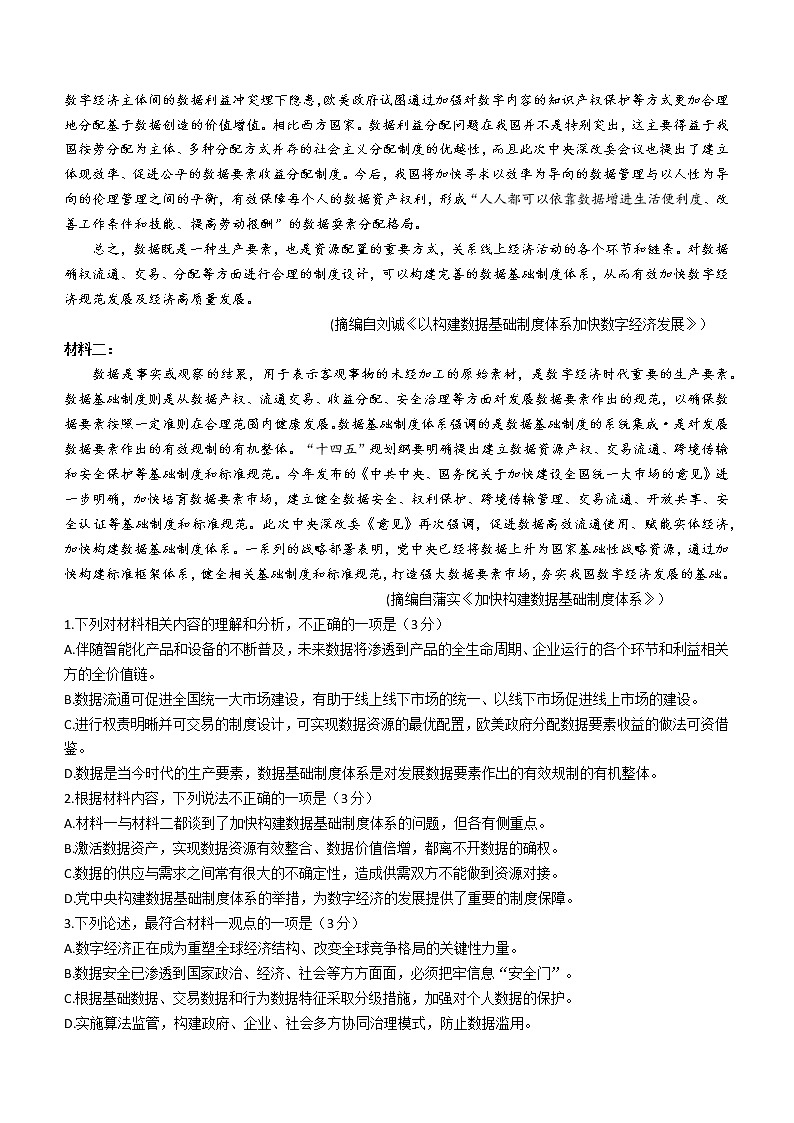 2022-2023学年辽宁省实验中学名校联盟高三上学期1月高考模拟调研卷（三）语文试题第2页