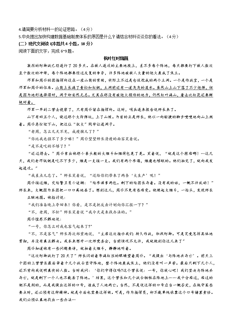 2022-2023学年辽宁省实验中学名校联盟高三上学期1月高考模拟调研卷（三）语文试题第3页