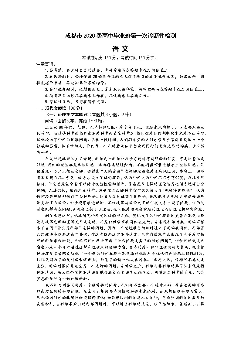 2022-2023学年四川省成都市高三上学期1月第一次诊断性考试 语文（word版）01