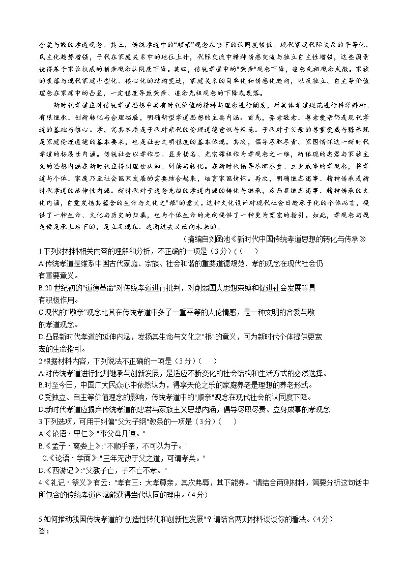 2023届安徽省合肥八中部分学校高三上学期12月阶段检测联考语文试卷第2页