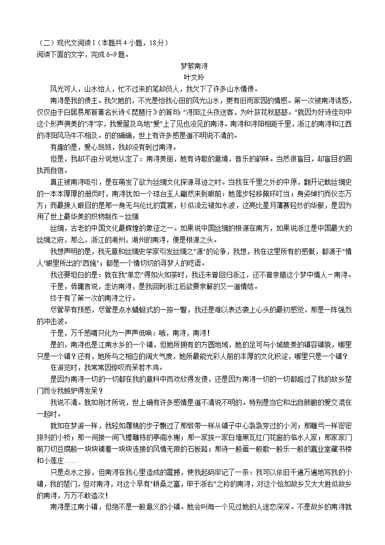 2023届安徽省合肥八中部分学校高三上学期12月阶段检测联考语文试卷第3页