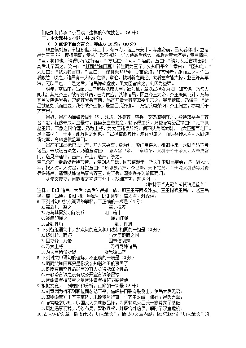 2023届北京市首都师范大学附属中学高三上学期期末考试语文试题第3页