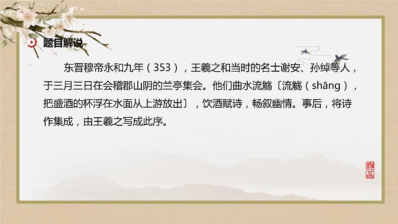 10-1《兰亭集序》课件2022-2023学年统编版高中语文选择性必修下册第4页