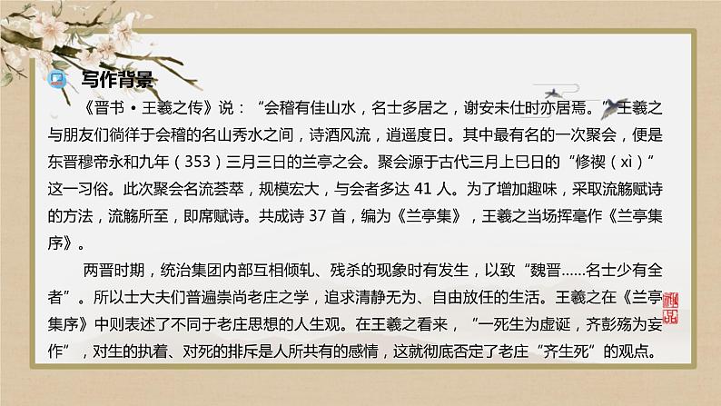 10-1《兰亭集序》课件2022-2023学年统编版高中语文选择性必修下册第6页