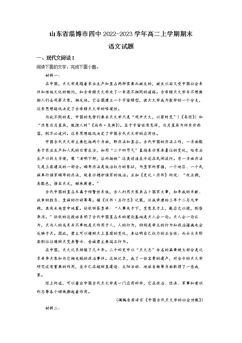 山东省淄博市第四中学2022-2023学年高二语文上学期期末试题第1页