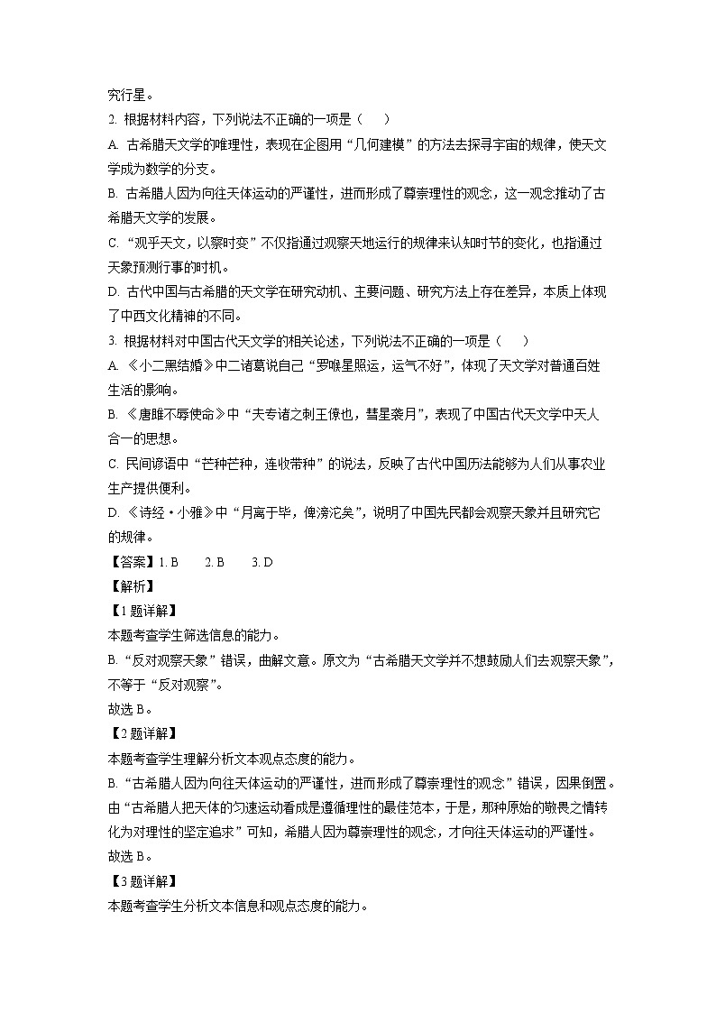 山东省淄博市第四中学2022-2023学年高二语文上学期期末试题第3页